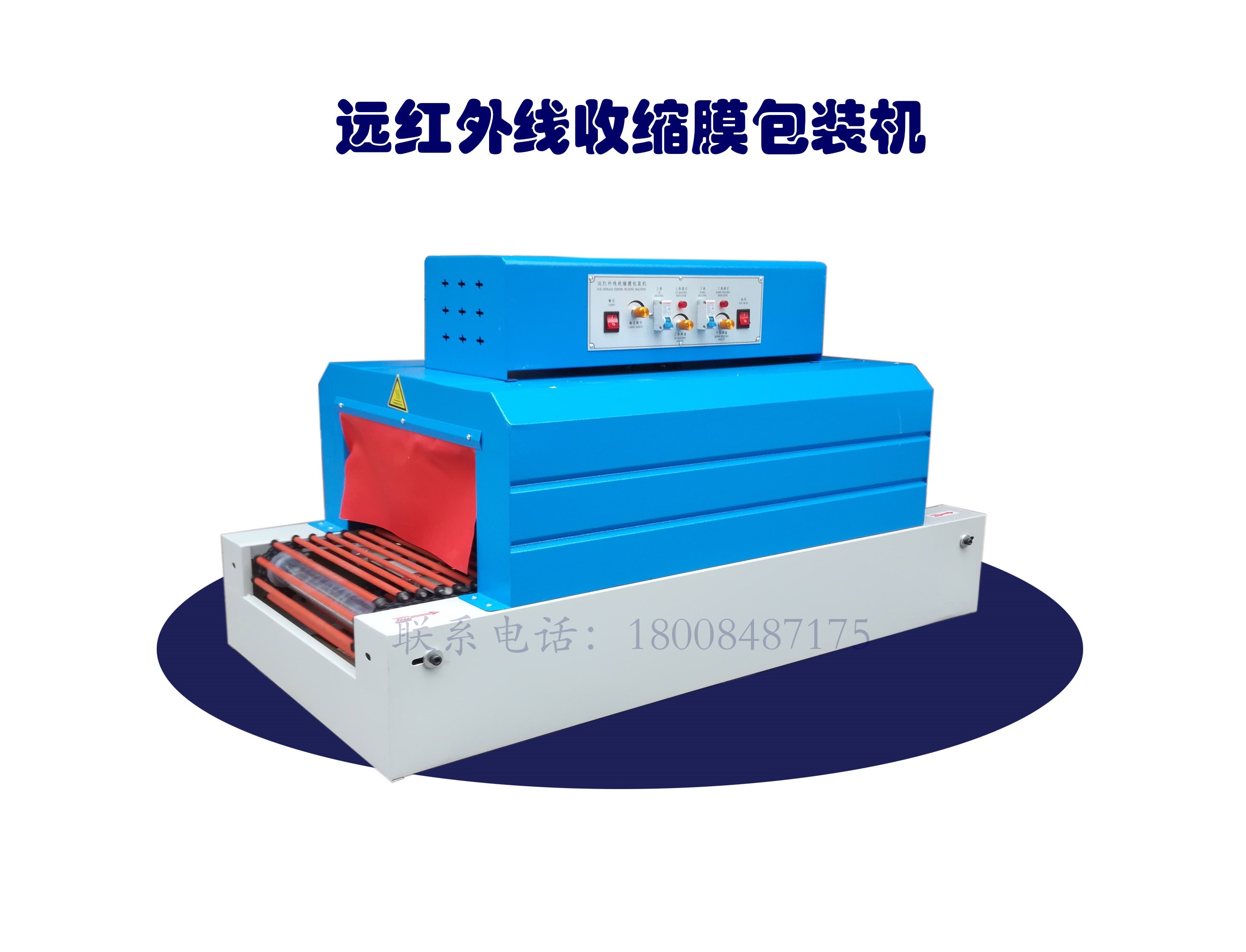 热收缩膜包装机，封口机  ,封箱机, 打包机 ,热收缩膜定制, 全自动包装机